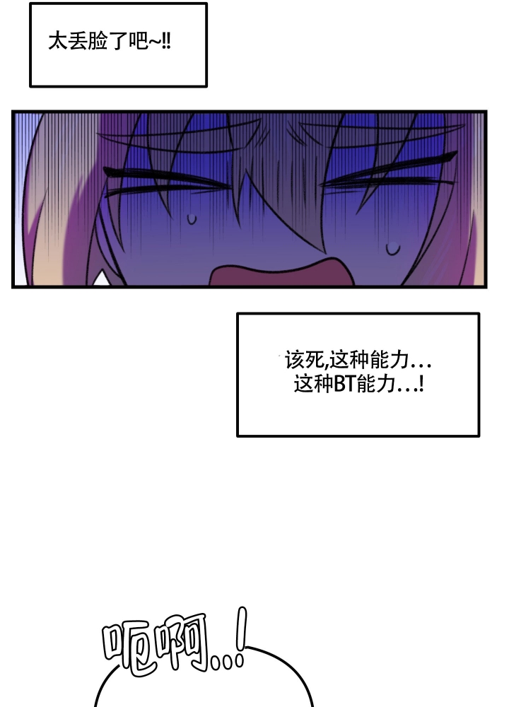 《缠人的魔法少年》漫画最新章节第2话免费下拉式在线观看章节第【17】张图片