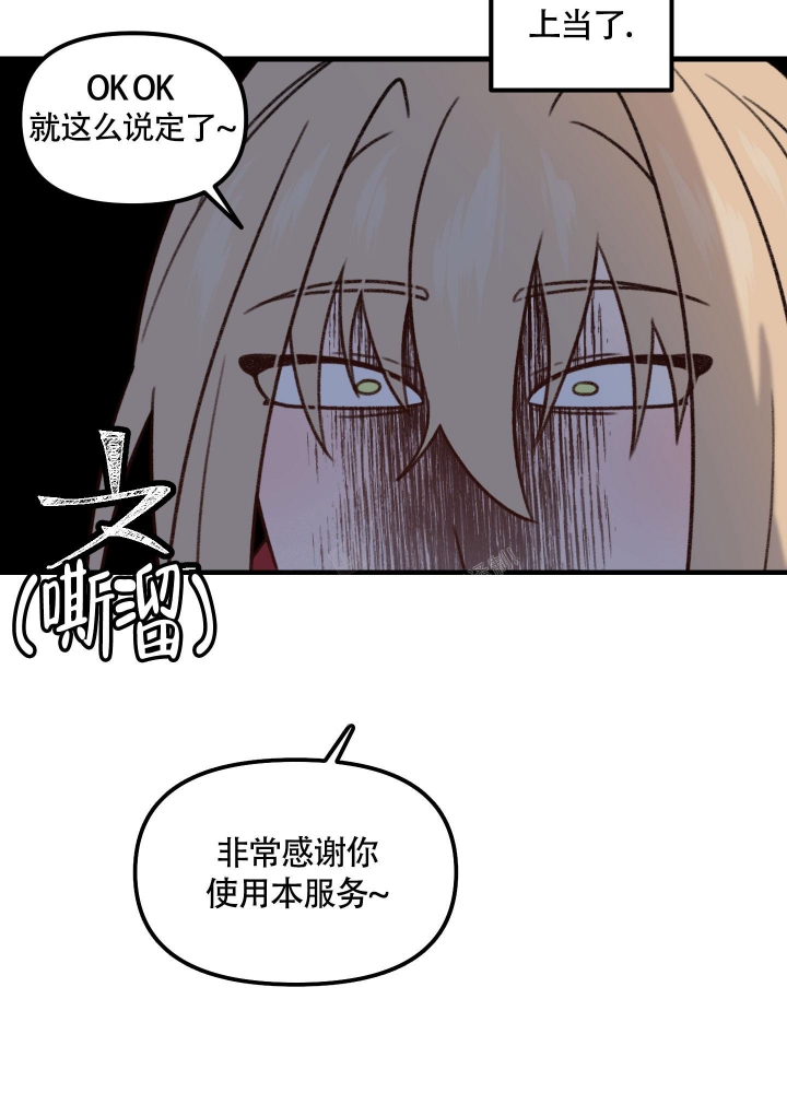 《缠人的魔法少年》漫画最新章节第6话免费下拉式在线观看章节第【6】张图片