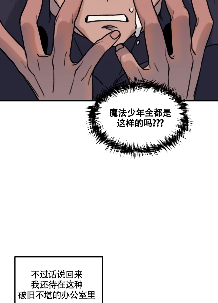 《缠人的魔法少年》漫画最新章节第1话免费下拉式在线观看章节第【34】张图片