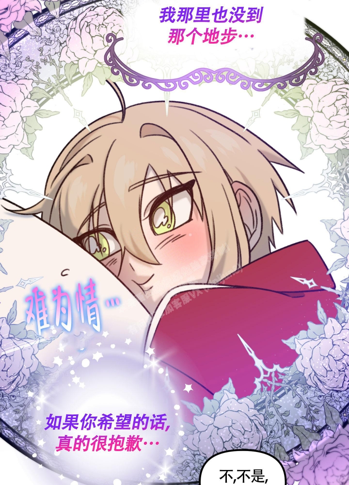 《缠人的魔法少年》漫画最新章节第5话免费下拉式在线观看章节第【18】张图片