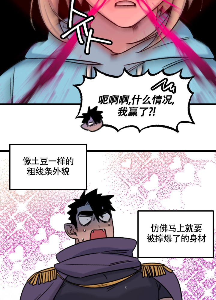 《缠人的魔法少年》漫画最新章节第2话免费下拉式在线观看章节第【8】张图片