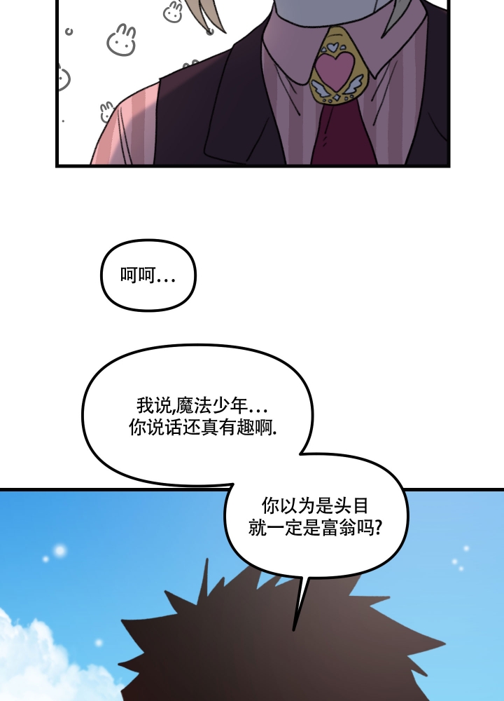 《缠人的魔法少年》漫画最新章节第3话免费下拉式在线观看章节第【11】张图片