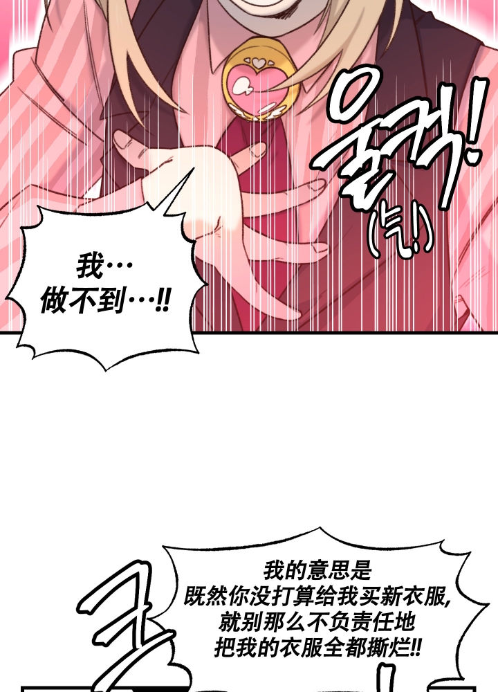 《缠人的魔法少年》漫画最新章节第3话免费下拉式在线观看章节第【7】张图片