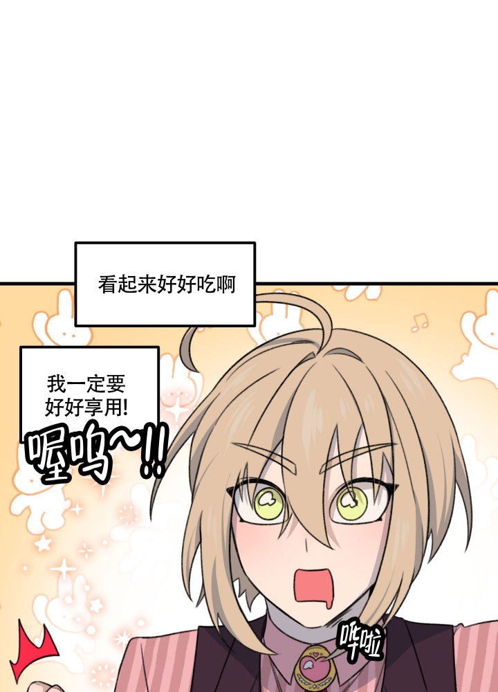 《缠人的魔法少年》漫画最新章节第2话免费下拉式在线观看章节第【19】张图片