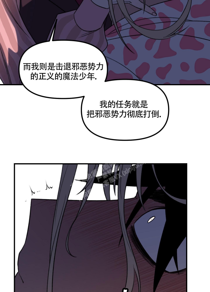 《缠人的魔法少年》漫画最新章节第8话免费下拉式在线观看章节第【17】张图片