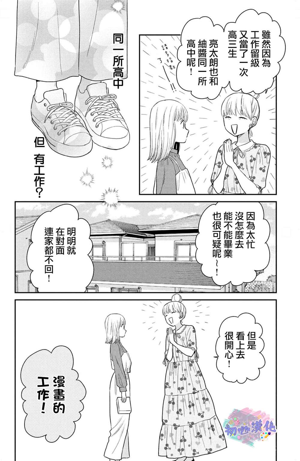 《旋风般，坠入爱河的两人》漫画最新章节第1话免费下拉式在线观看章节第【21】张图片