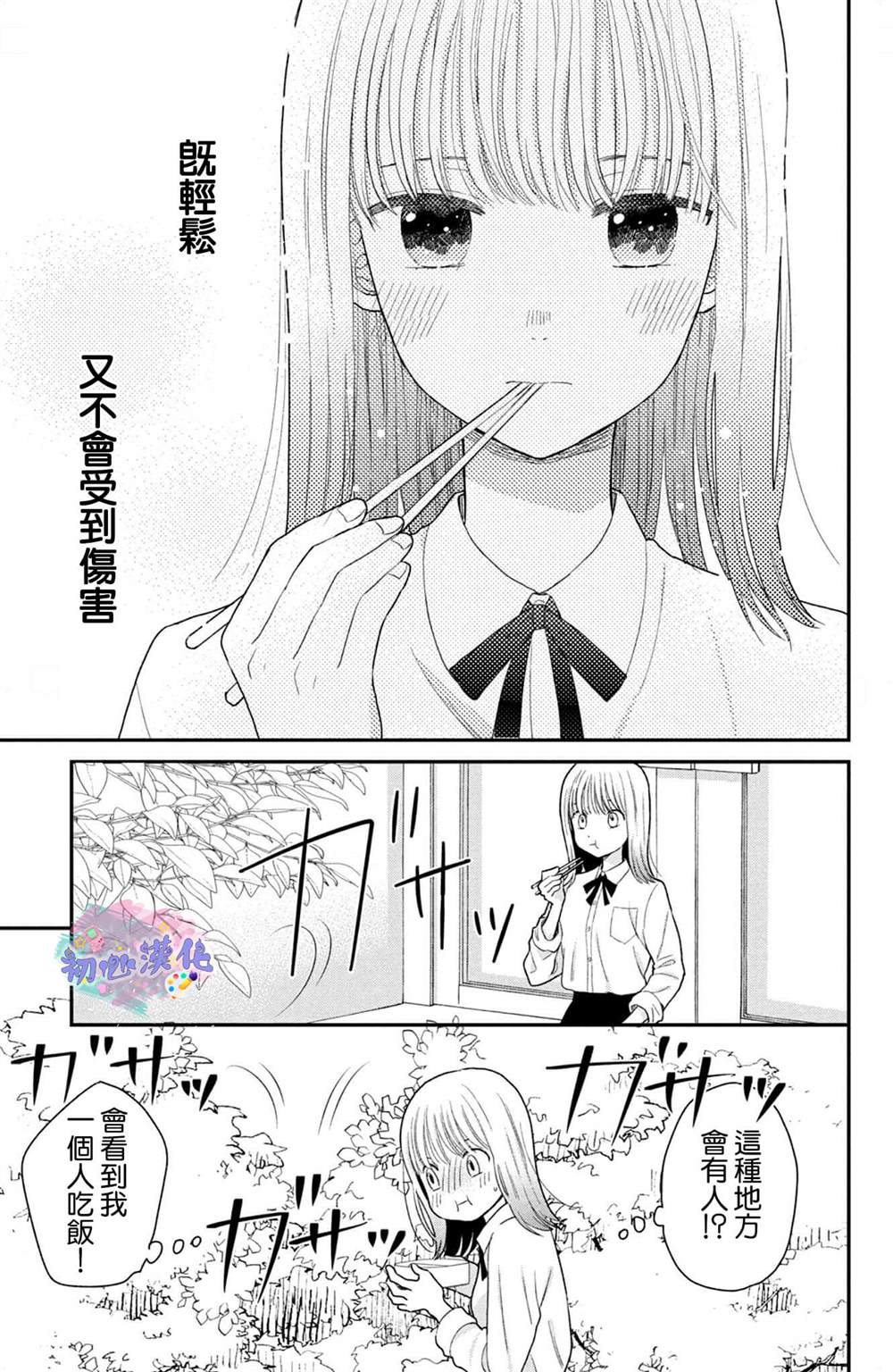 《旋风般，坠入爱河的两人》漫画最新章节第1话免费下拉式在线观看章节第【10】张图片