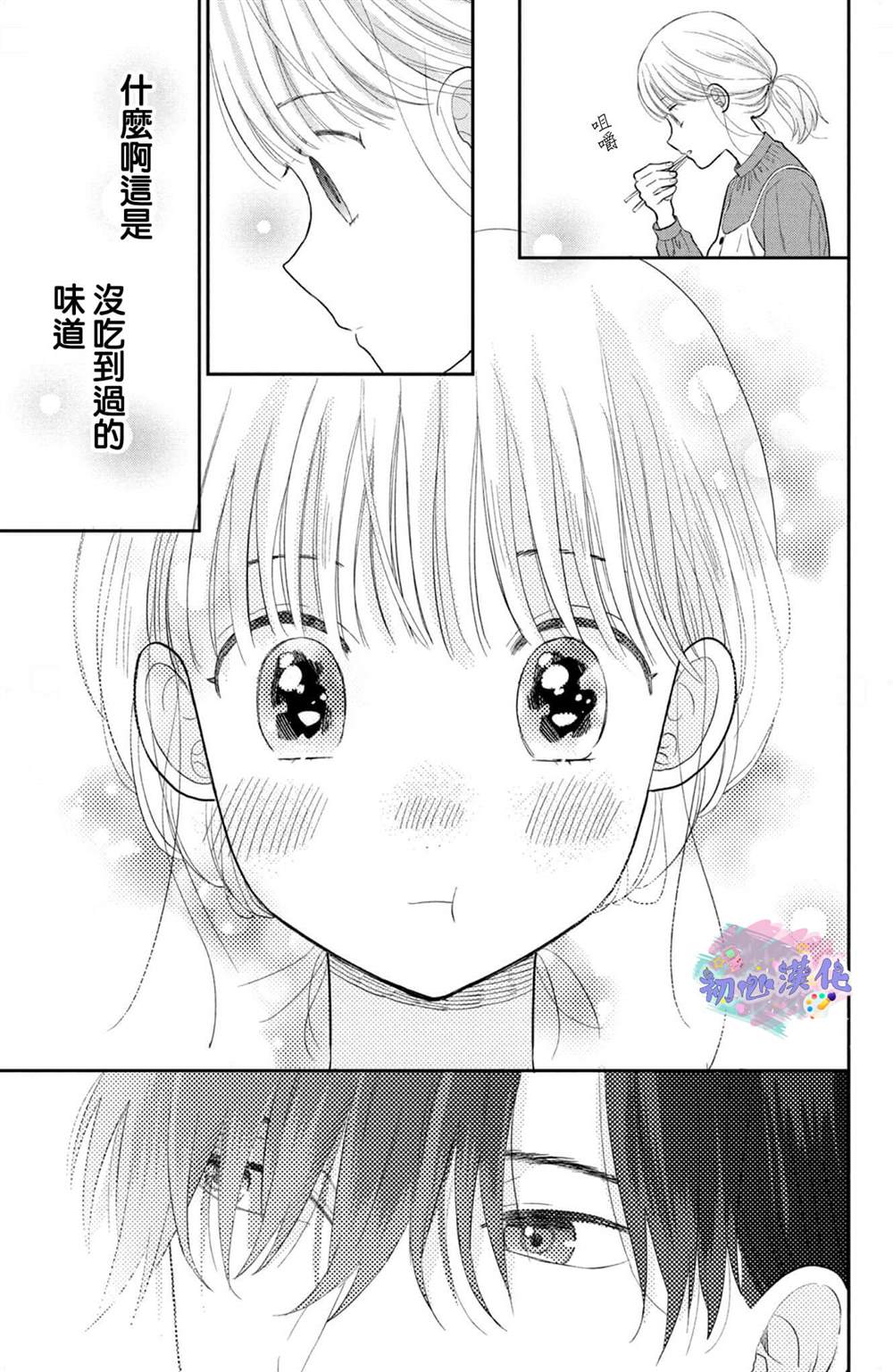 《旋风般，坠入爱河的两人》漫画最新章节第1话免费下拉式在线观看章节第【44】张图片