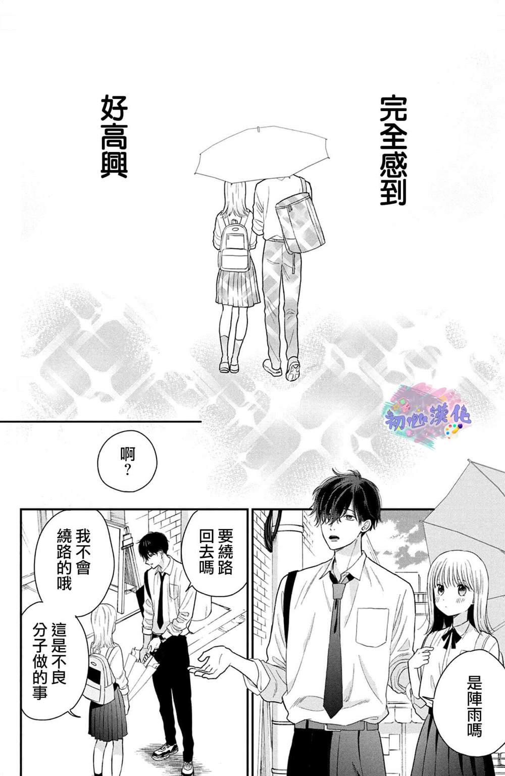 《旋风般，坠入爱河的两人》漫画最新章节第1话免费下拉式在线观看章节第【57】张图片