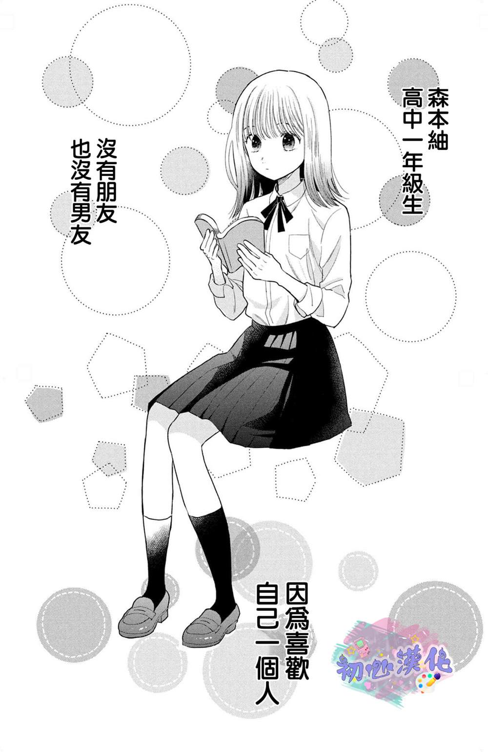 《旋风般，坠入爱河的两人》漫画最新章节第1话免费下拉式在线观看章节第【4】张图片