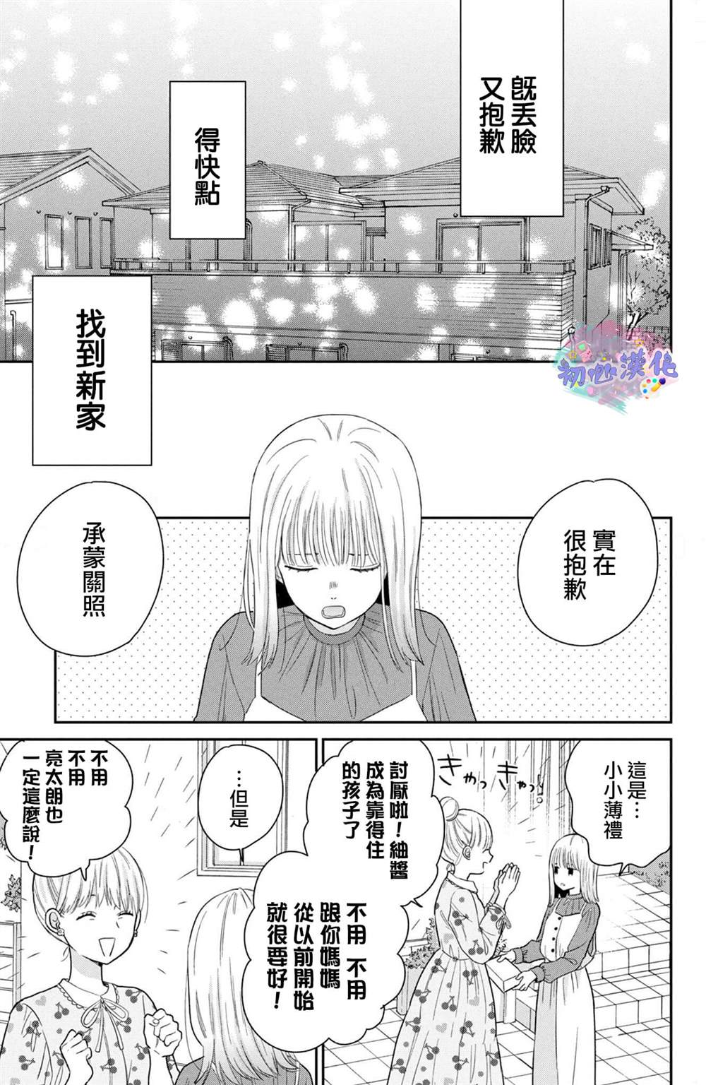 《旋风般，坠入爱河的两人》漫画最新章节第1话免费下拉式在线观看章节第【20】张图片