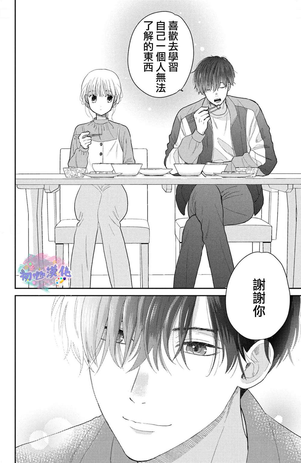 《旋风般，坠入爱河的两人》漫画最新章节第1话免费下拉式在线观看章节第【47】张图片