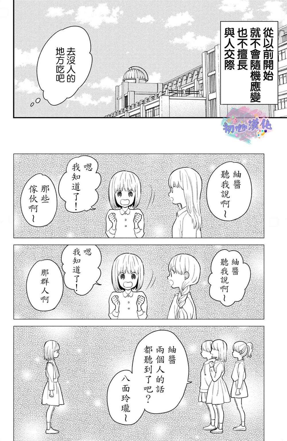 《旋风般，坠入爱河的两人》漫画最新章节第1话免费下拉式在线观看章节第【7】张图片