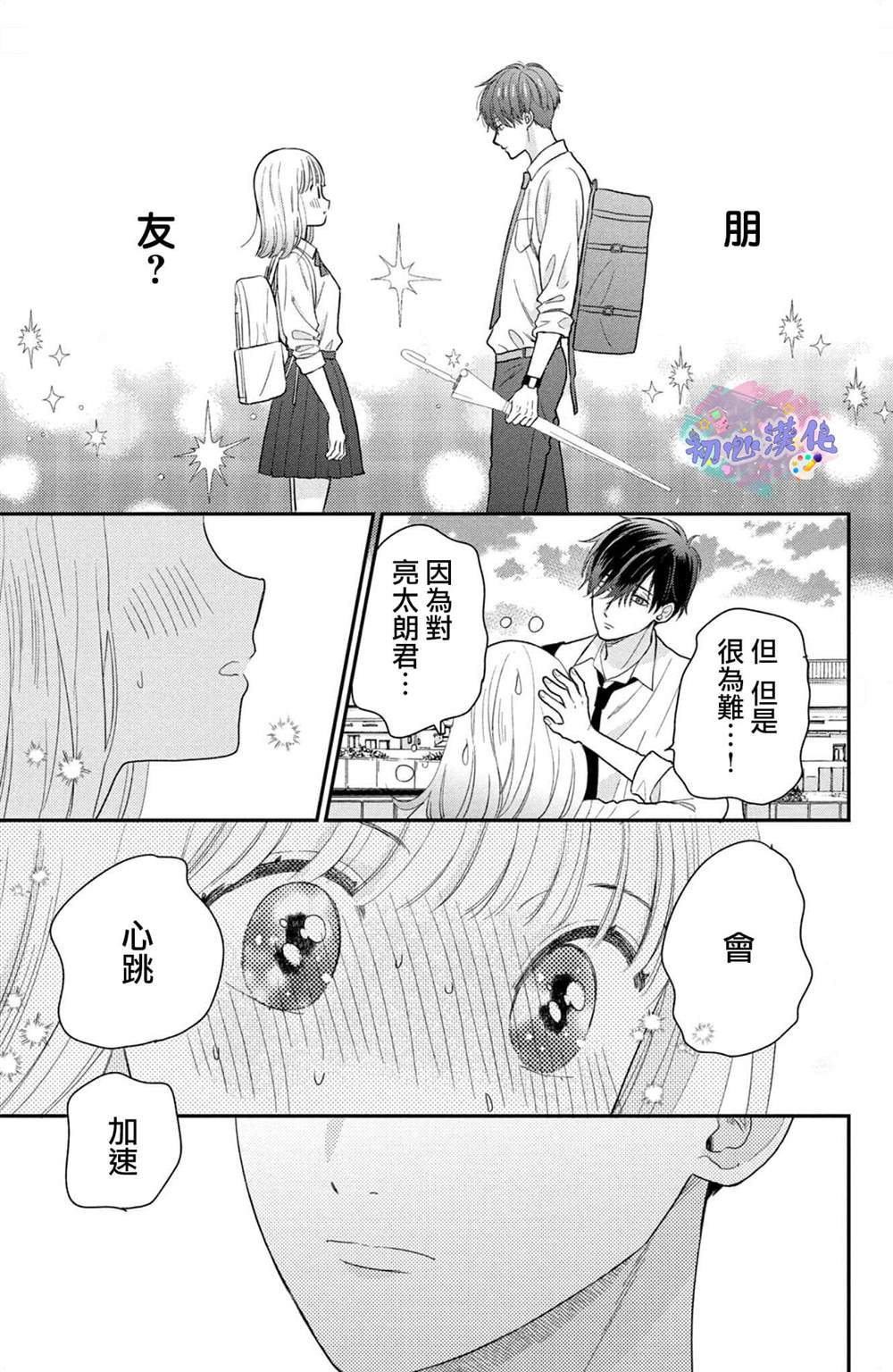 《旋风般，坠入爱河的两人》漫画最新章节第1话免费下拉式在线观看章节第【68】张图片