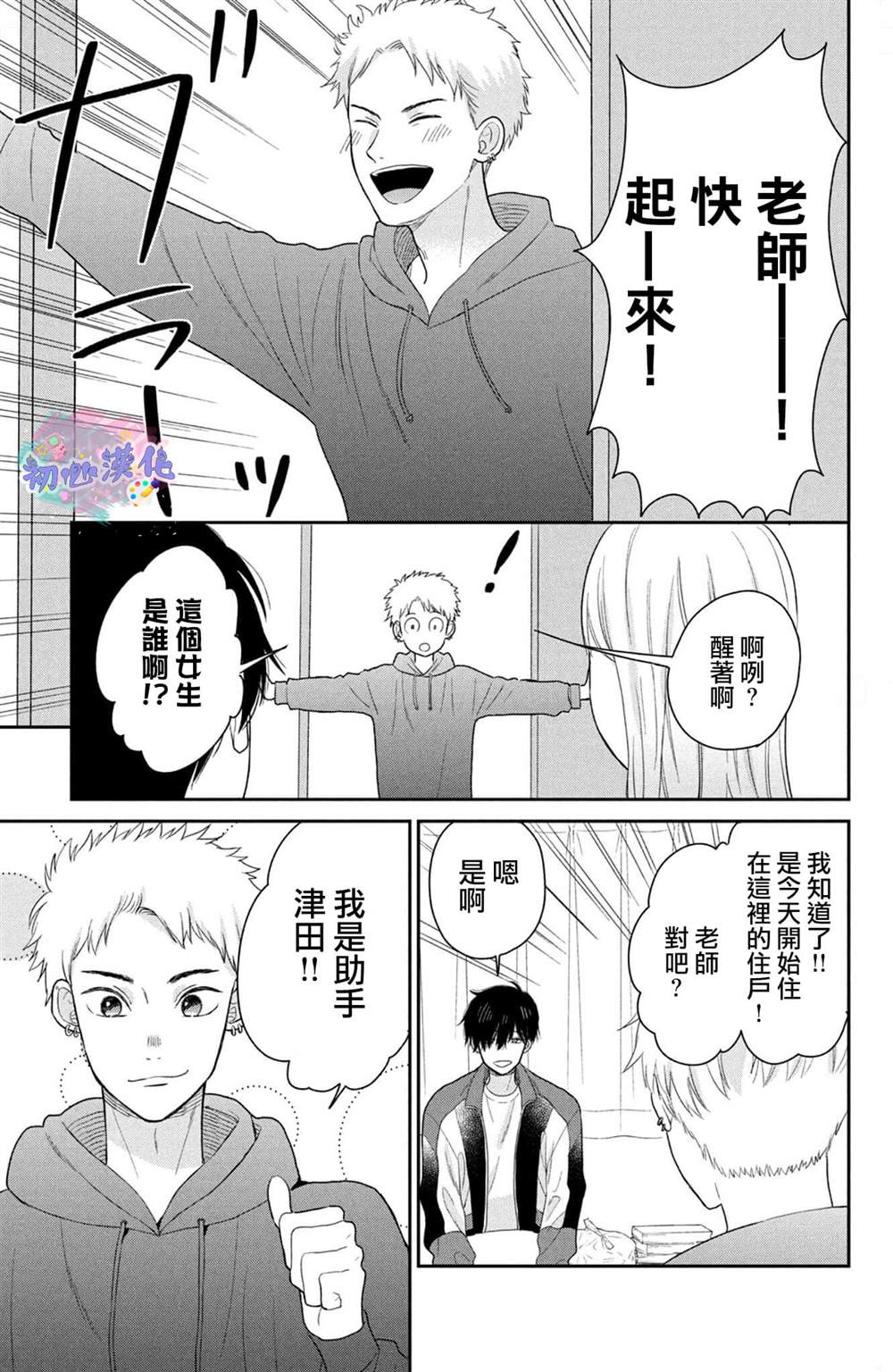 《旋风般，坠入爱河的两人》漫画最新章节第1话免费下拉式在线观看章节第【30】张图片