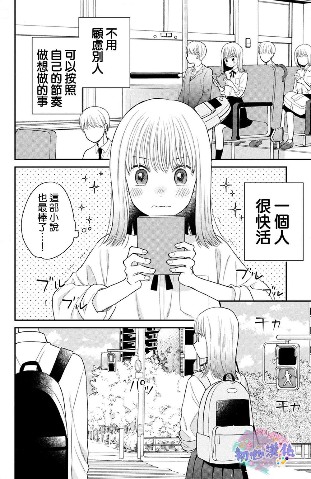 《旋风般，坠入爱河的两人》漫画最新章节第1话免费下拉式在线观看章节第【5】张图片