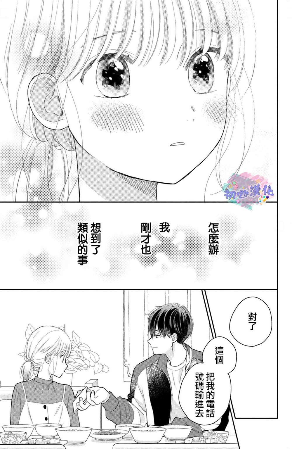 《旋风般，坠入爱河的两人》漫画最新章节第1话免费下拉式在线观看章节第【48】张图片