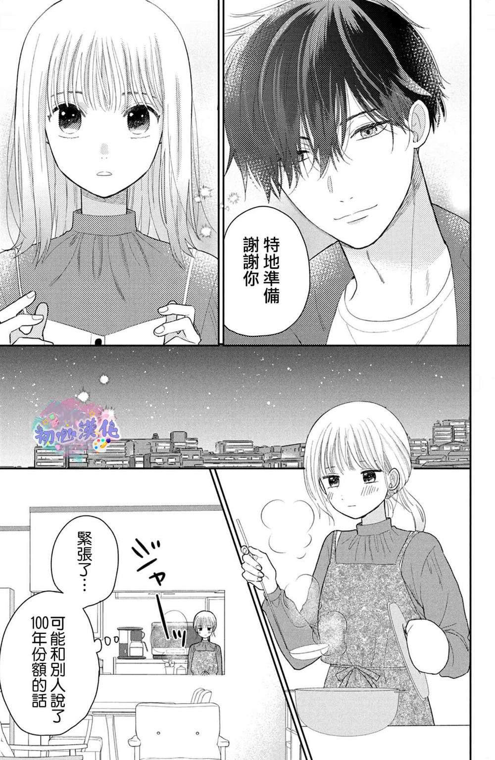 《旋风般，坠入爱河的两人》漫画最新章节第1话免费下拉式在线观看章节第【34】张图片