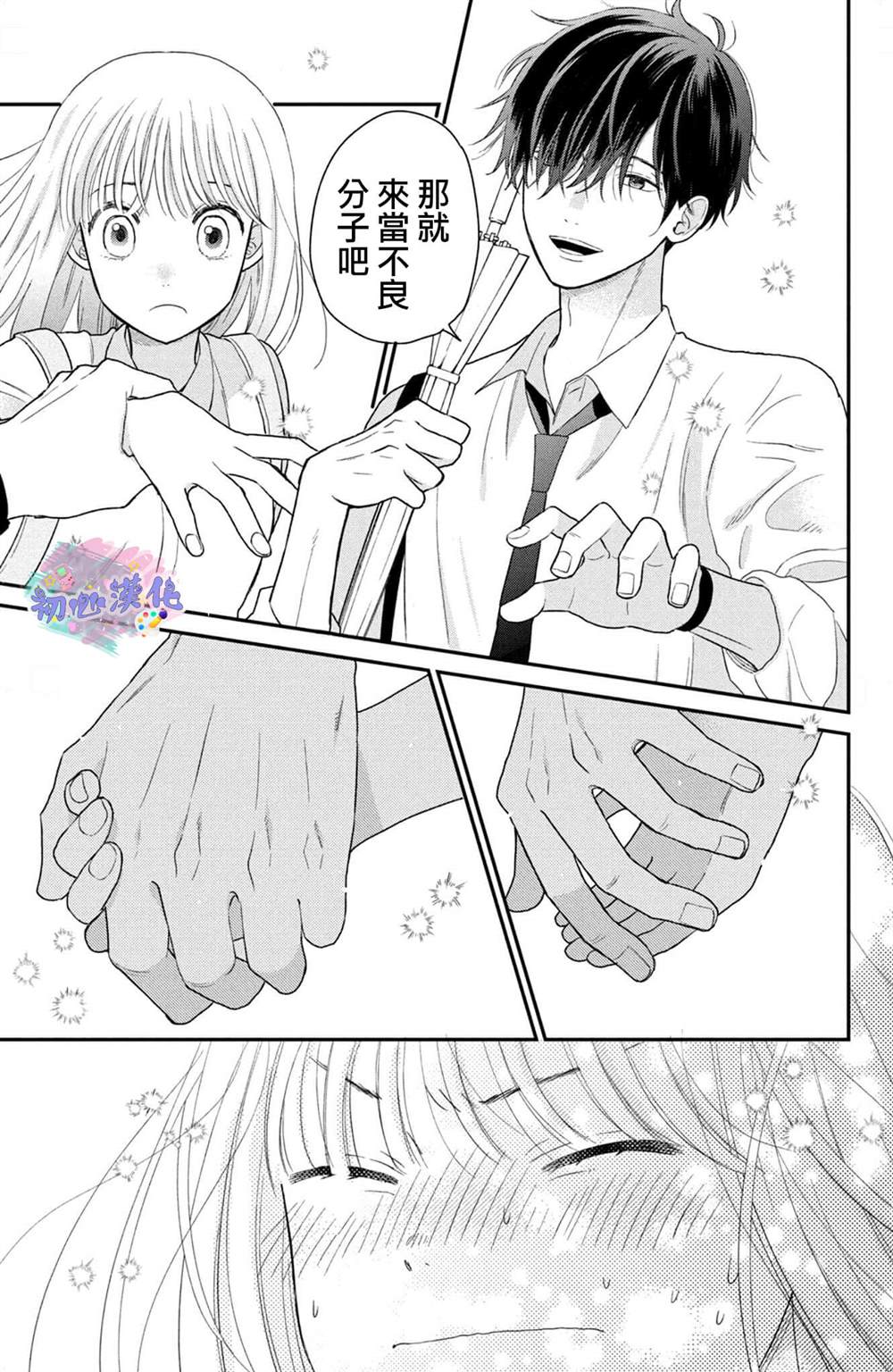 《旋风般，坠入爱河的两人》漫画最新章节第1话免费下拉式在线观看章节第【58】张图片