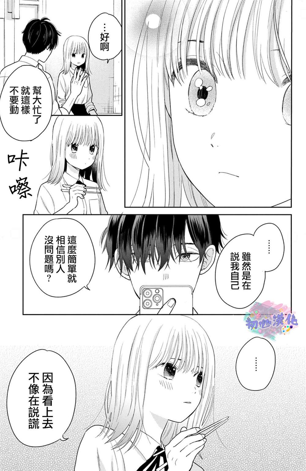 《旋风般，坠入爱河的两人》漫画最新章节第1话免费下拉式在线观看章节第【16】张图片