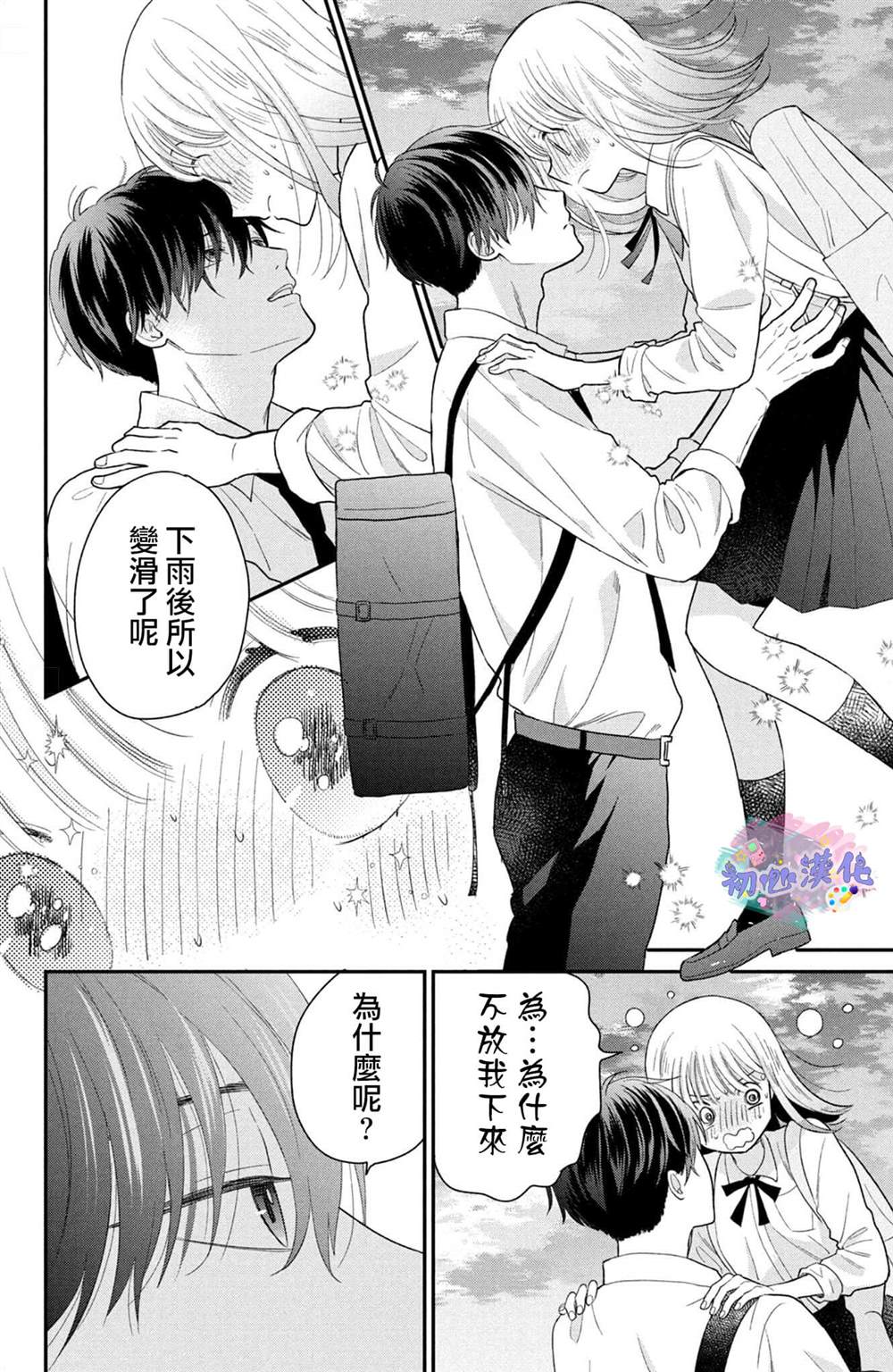 《旋风般，坠入爱河的两人》漫画最新章节第1话免费下拉式在线观看章节第【63】张图片