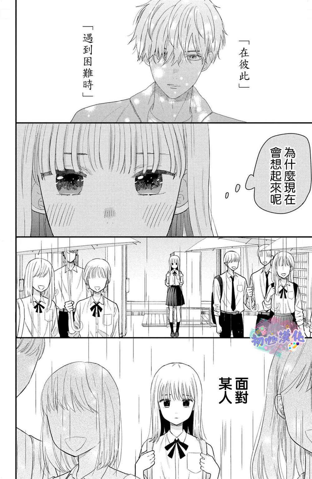 《旋风般，坠入爱河的两人》漫画最新章节第1话免费下拉式在线观看章节第【53】张图片