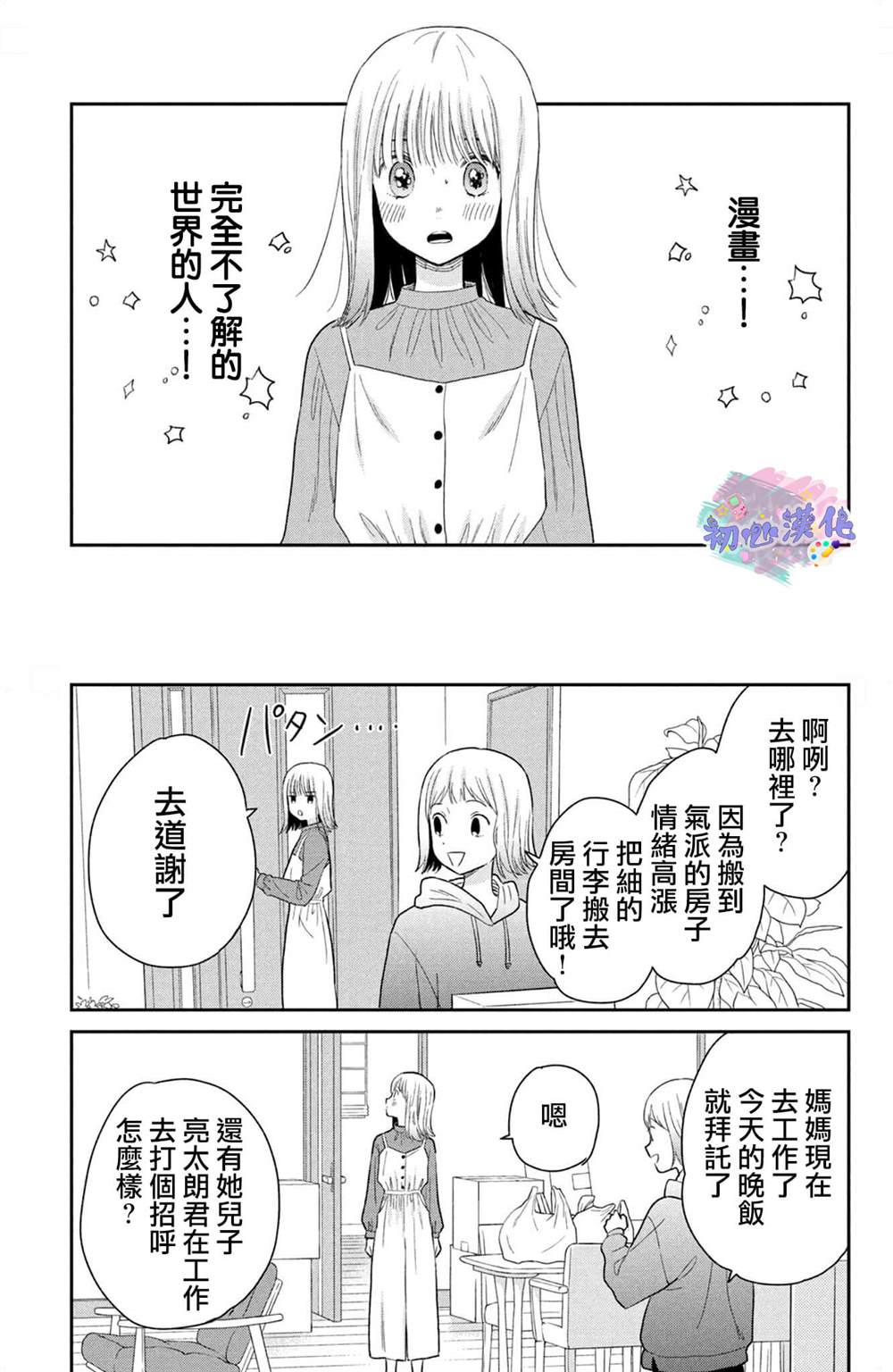 《旋风般，坠入爱河的两人》漫画最新章节第1话免费下拉式在线观看章节第【22】张图片