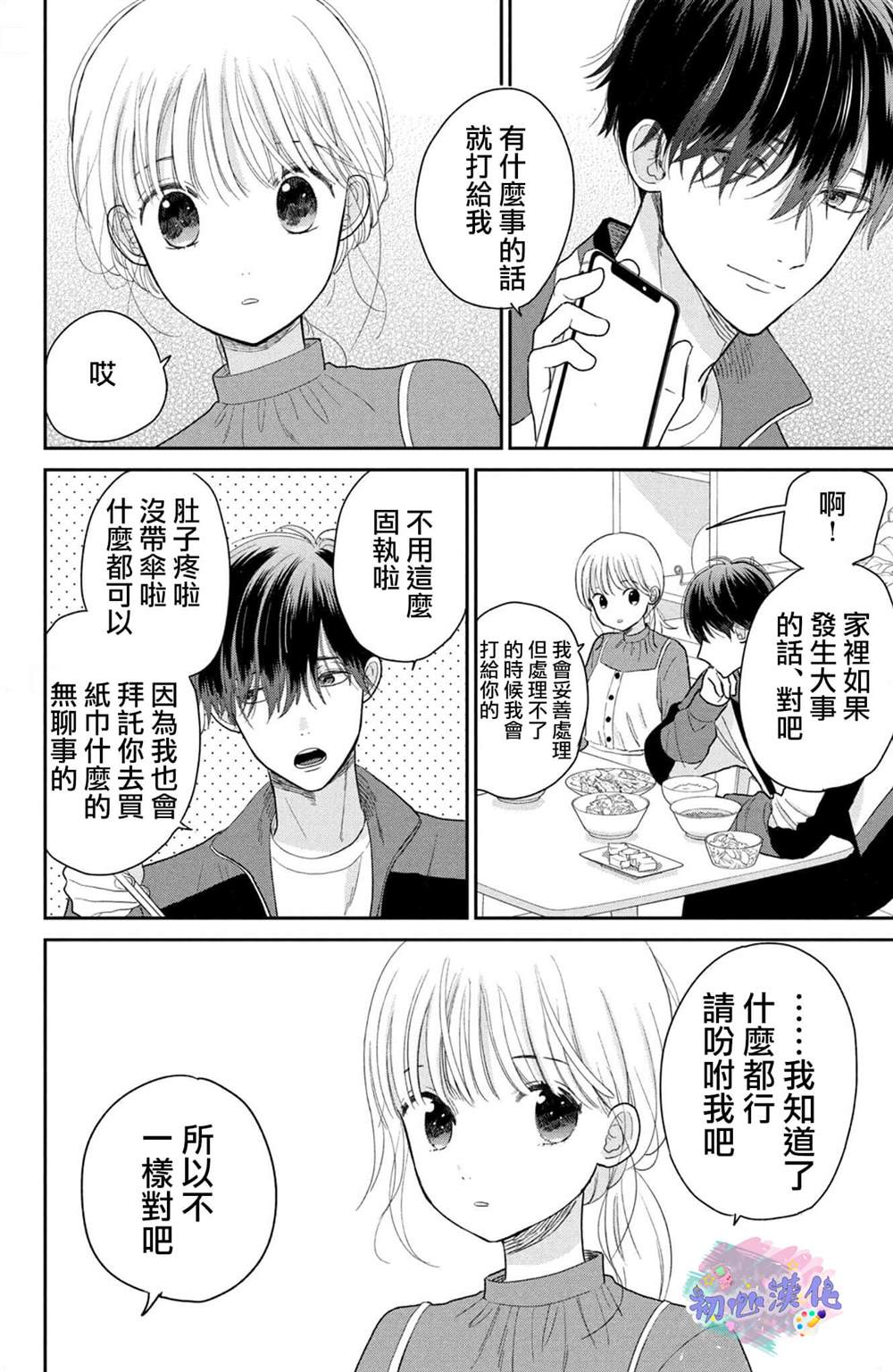 《旋风般，坠入爱河的两人》漫画最新章节第1话免费下拉式在线观看章节第【49】张图片