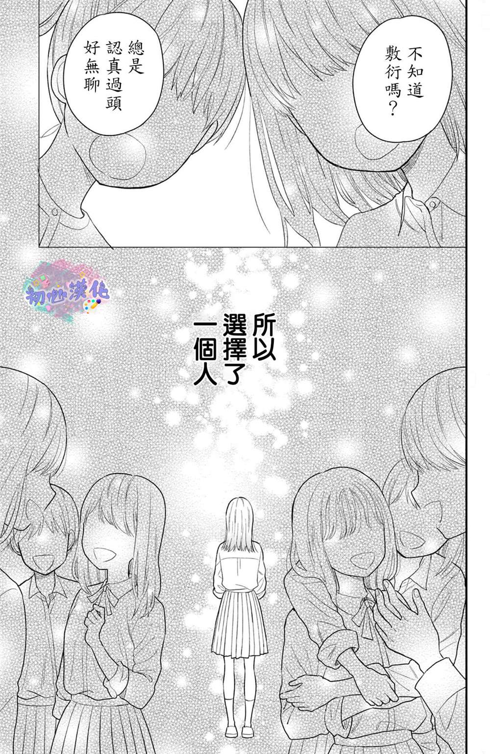 《旋风般，坠入爱河的两人》漫画最新章节第1话免费下拉式在线观看章节第【8】张图片