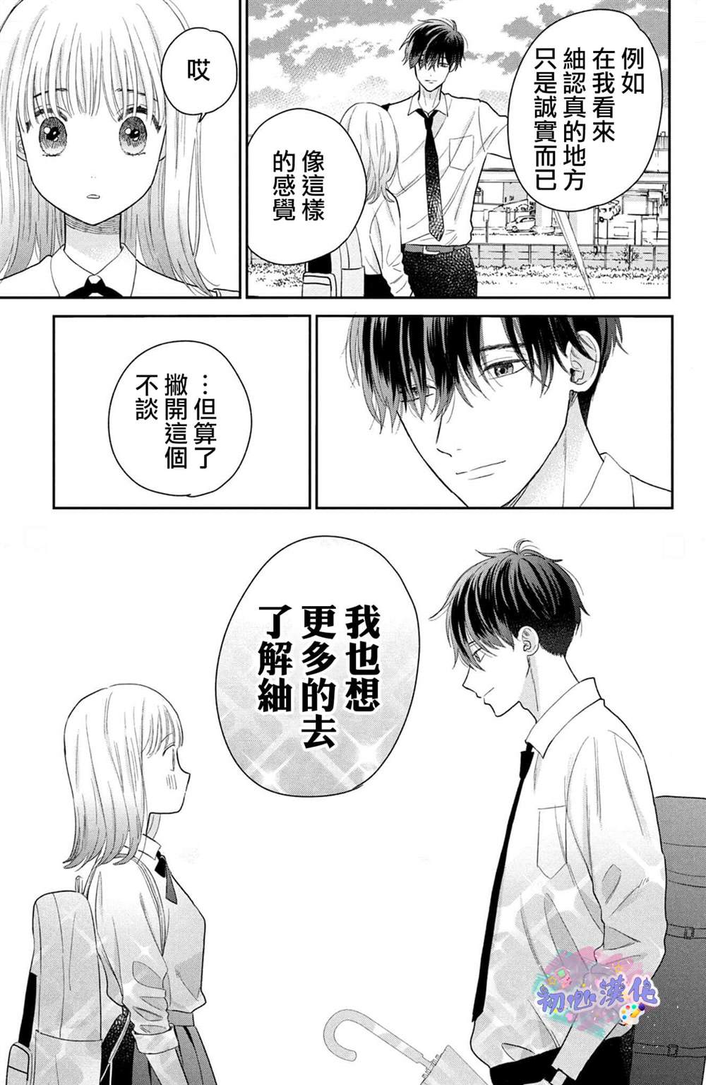 《旋风般，坠入爱河的两人》漫画最新章节第1话免费下拉式在线观看章节第【66】张图片