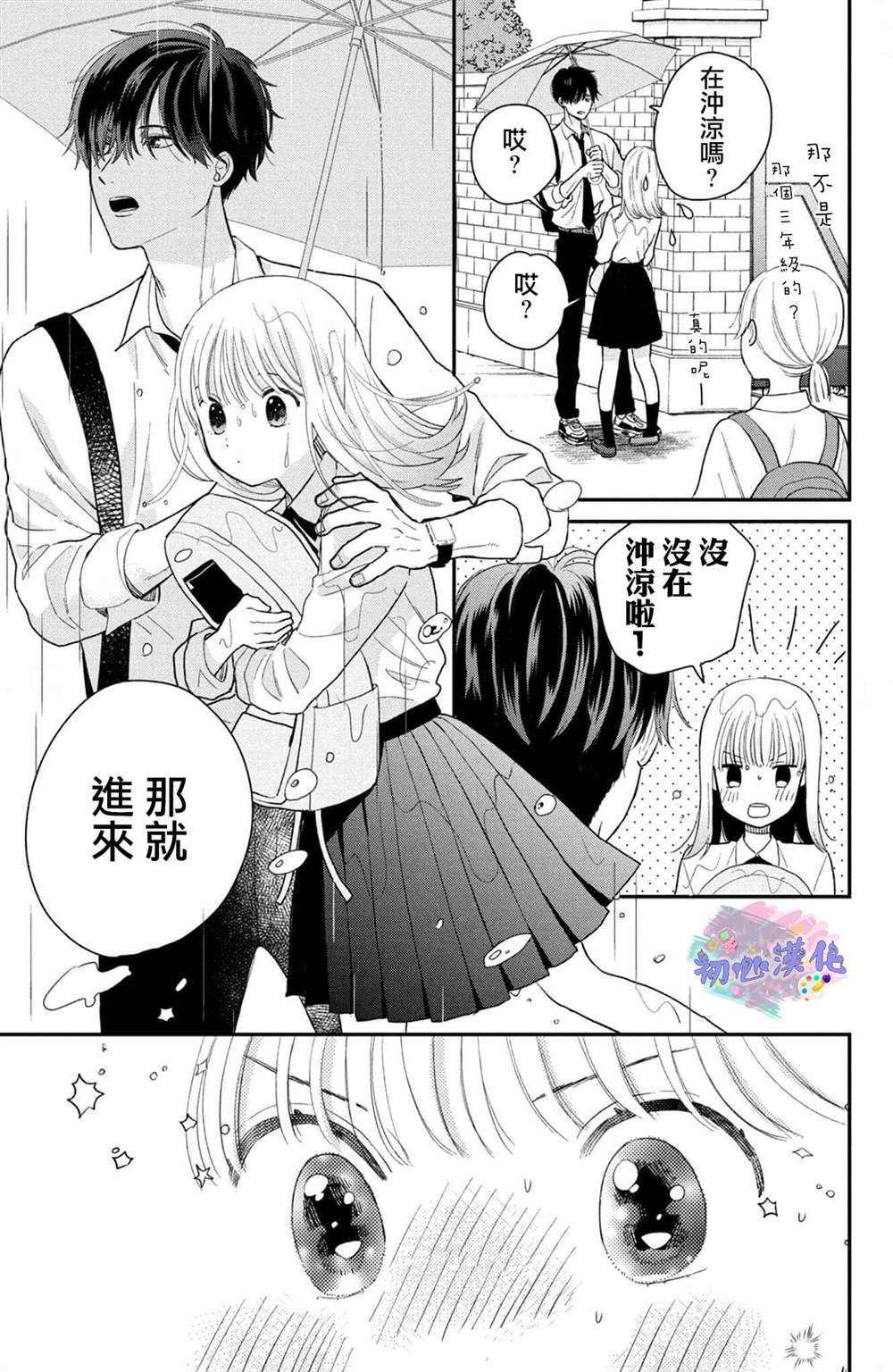 《旋风般，坠入爱河的两人》漫画最新章节第1话免费下拉式在线观看章节第【56】张图片