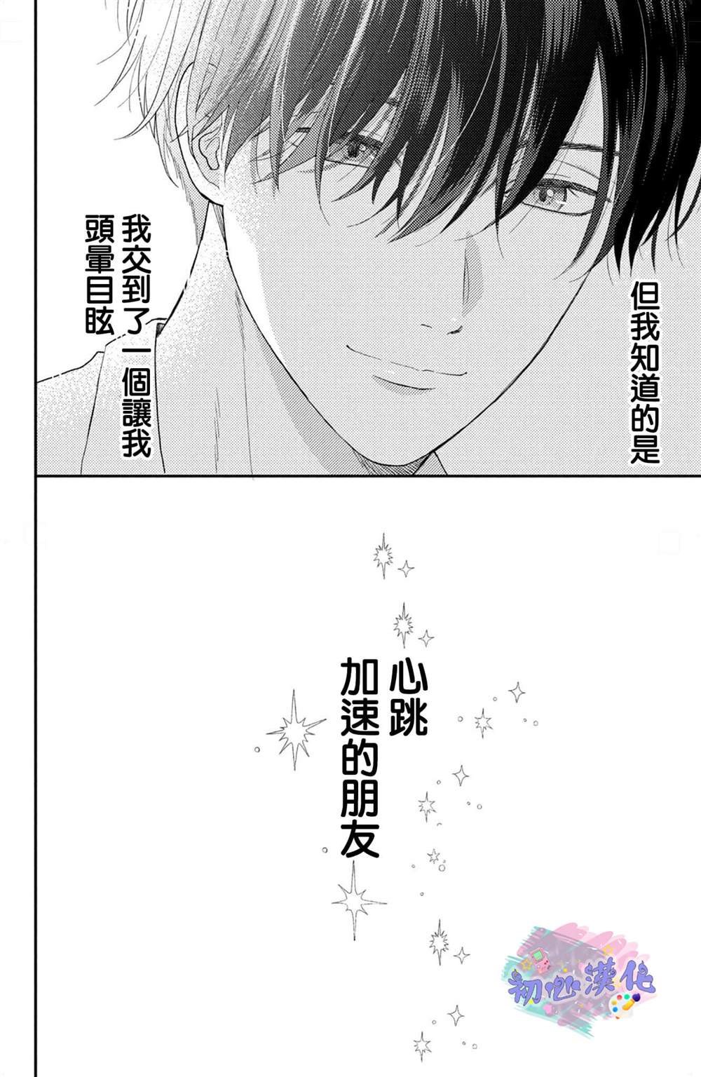 《旋风般，坠入爱河的两人》漫画最新章节第1话免费下拉式在线观看章节第【71】张图片