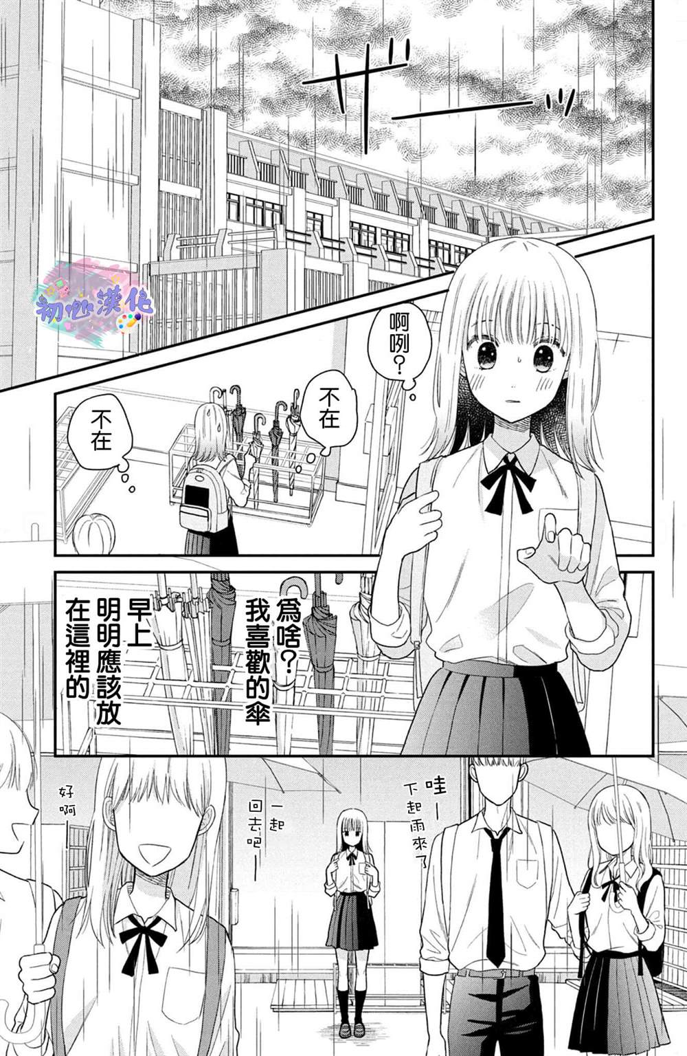 《旋风般，坠入爱河的两人》漫画最新章节第1话免费下拉式在线观看章节第【52】张图片