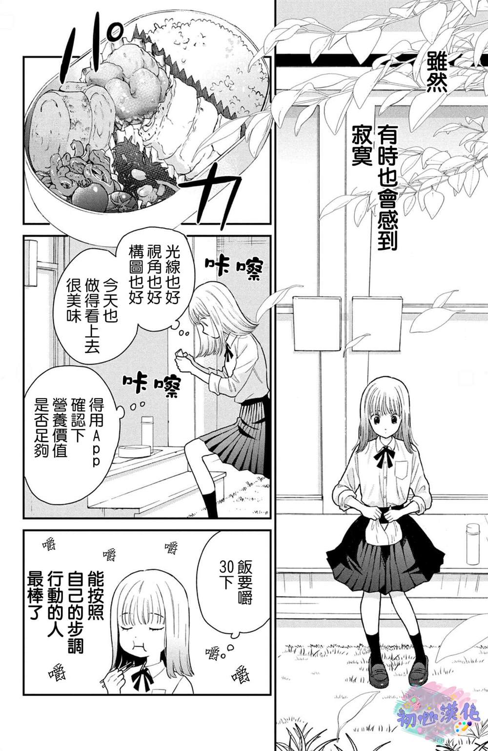 《旋风般，坠入爱河的两人》漫画最新章节第1话免费下拉式在线观看章节第【9】张图片