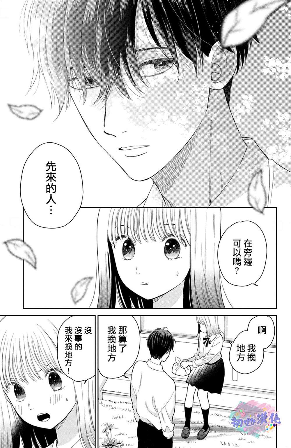 《旋风般，坠入爱河的两人》漫画最新章节第1话免费下拉式在线观看章节第【12】张图片