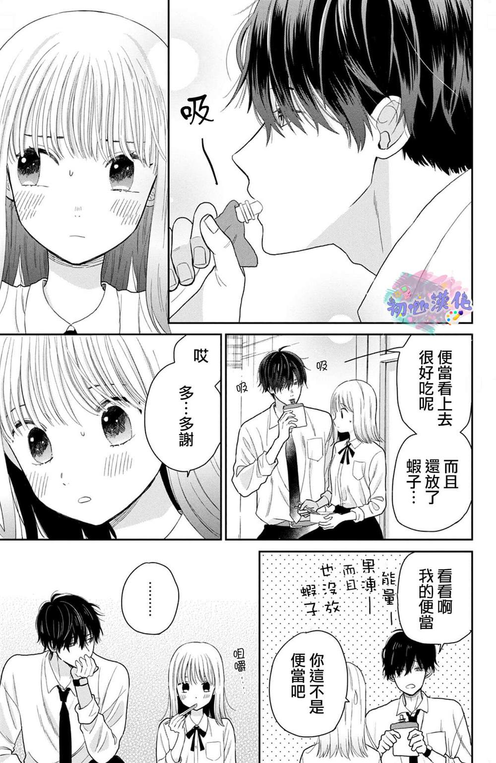 《旋风般，坠入爱河的两人》漫画最新章节第1话免费下拉式在线观看章节第【14】张图片