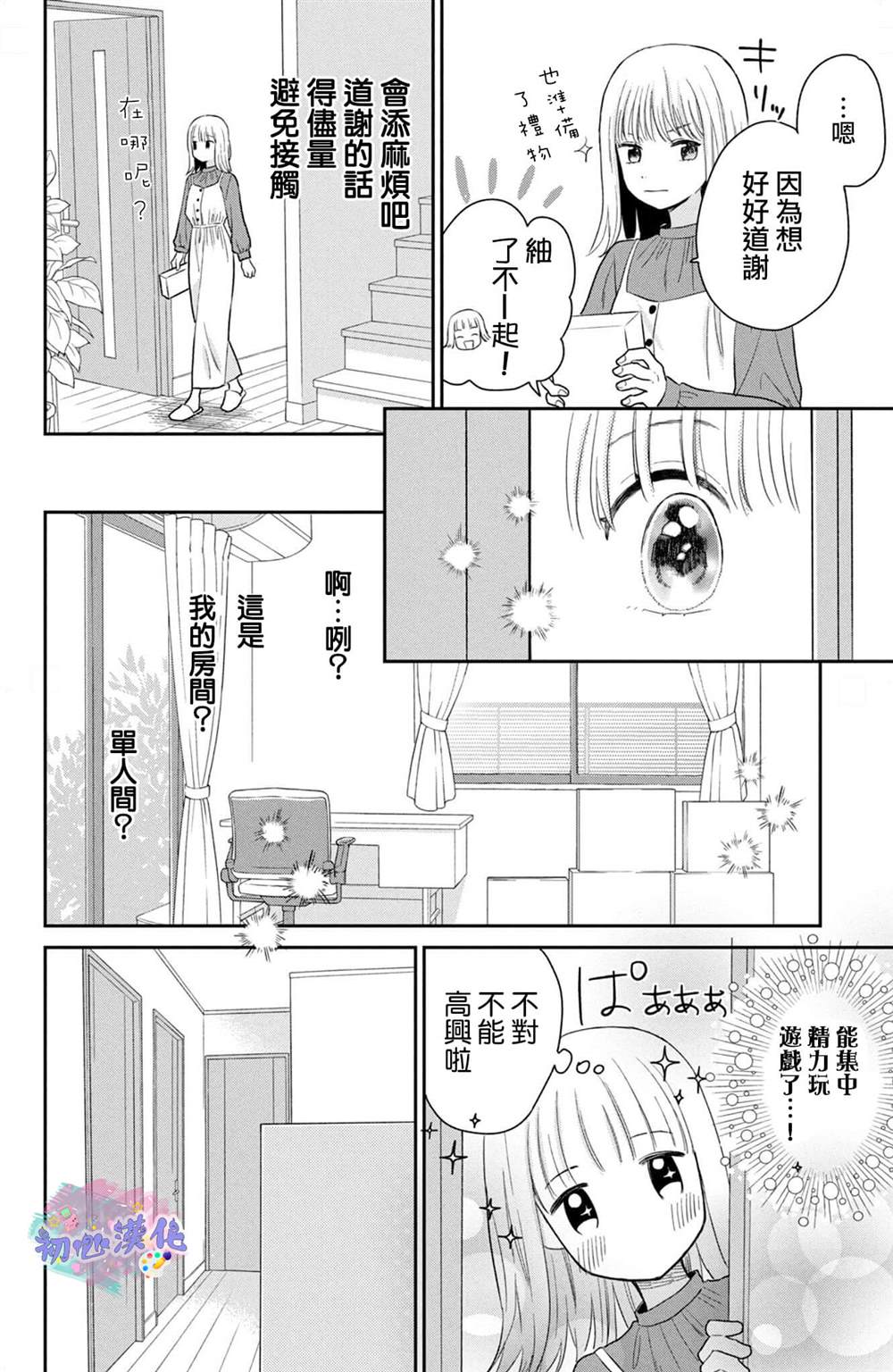 《旋风般，坠入爱河的两人》漫画最新章节第1话免费下拉式在线观看章节第【23】张图片