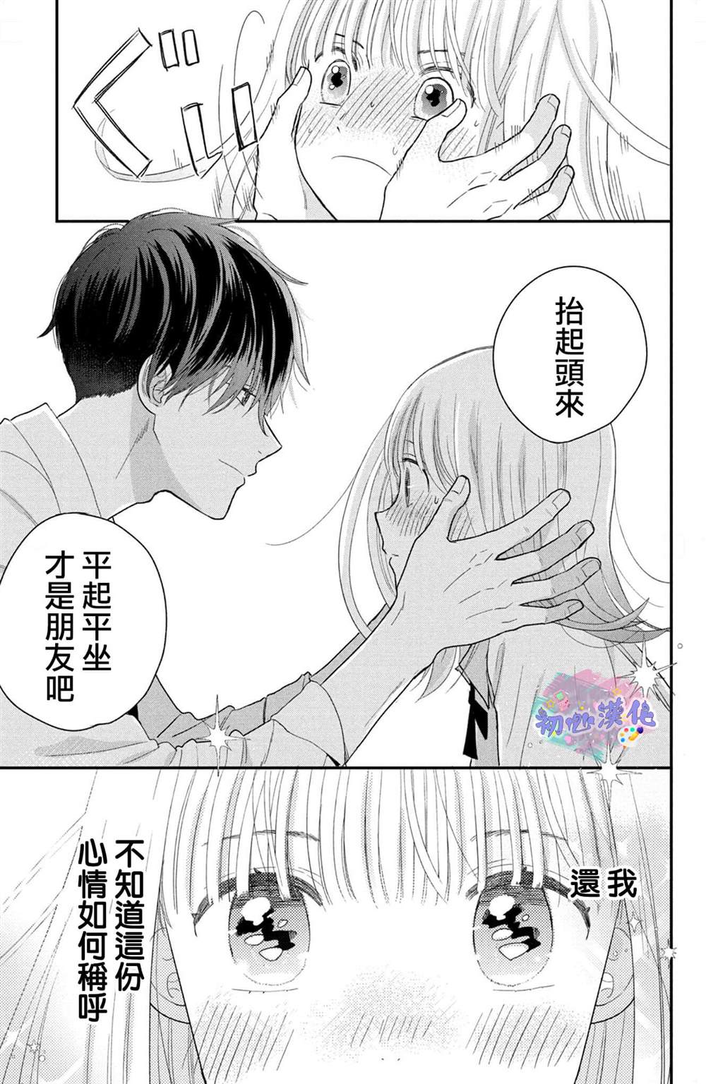 《旋风般，坠入爱河的两人》漫画最新章节第1话免费下拉式在线观看章节第【70】张图片