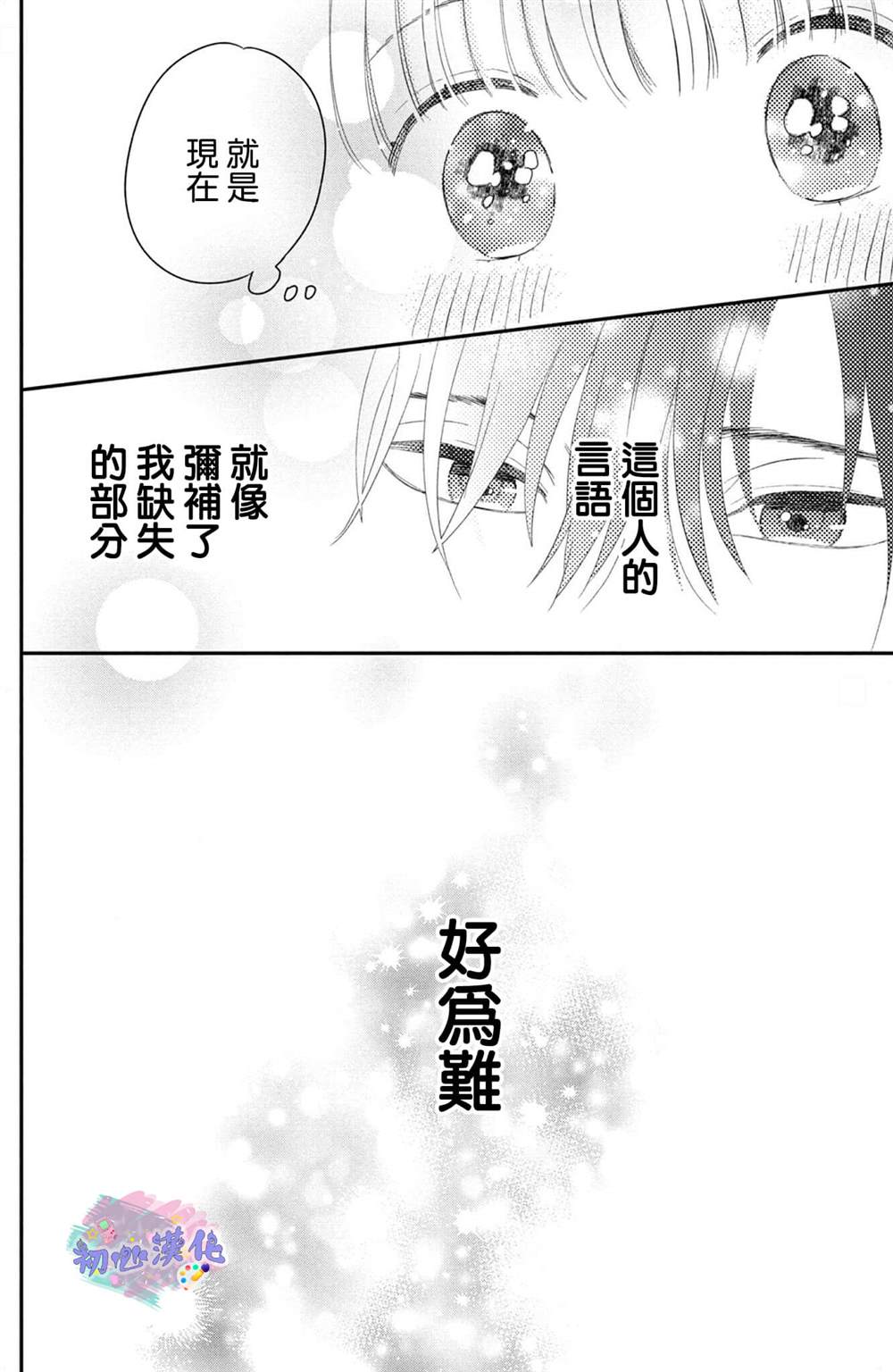 《旋风般，坠入爱河的两人》漫画最新章节第1话免费下拉式在线观看章节第【51】张图片