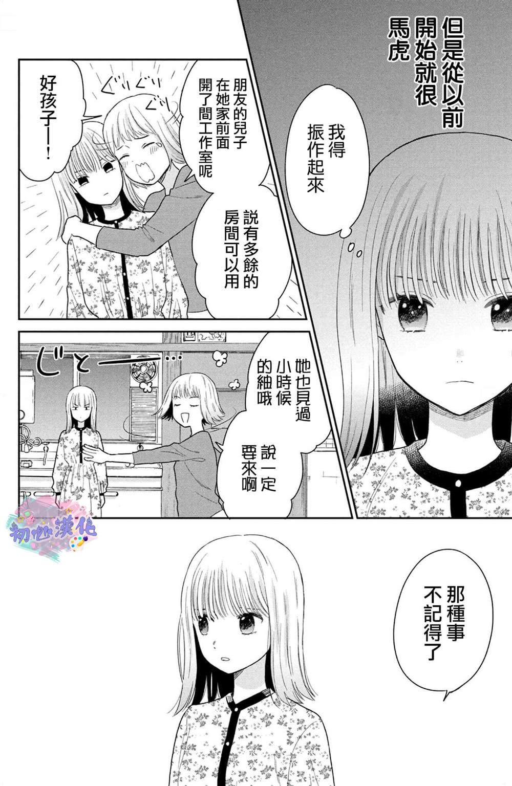 《旋风般，坠入爱河的两人》漫画最新章节第1话免费下拉式在线观看章节第【19】张图片