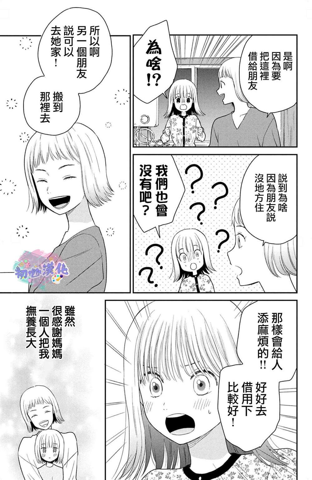 《旋风般，坠入爱河的两人》漫画最新章节第1话免费下拉式在线观看章节第【18】张图片