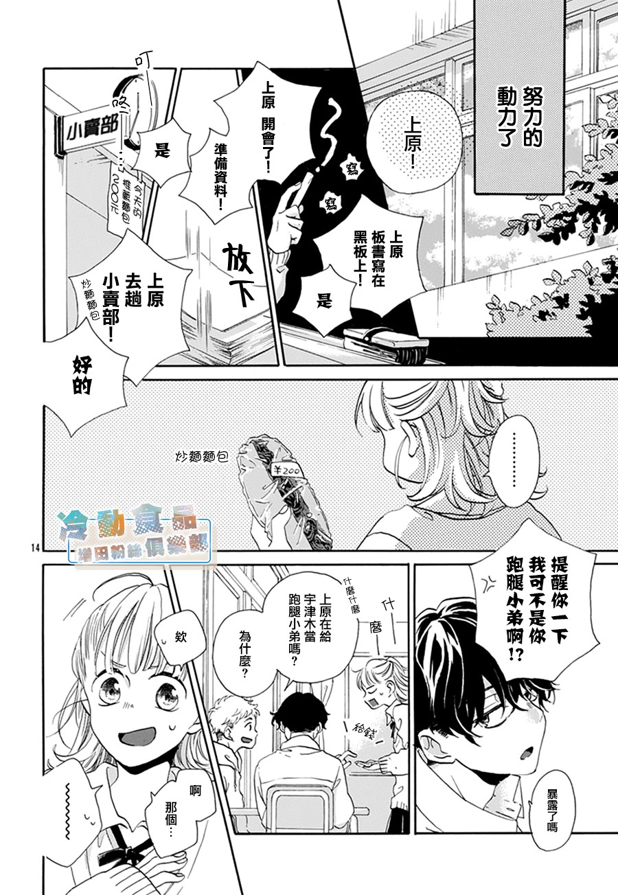 《再见，我的蓝色忧郁》漫画最新章节第1话免费下拉式在线观看章节第【14】张图片