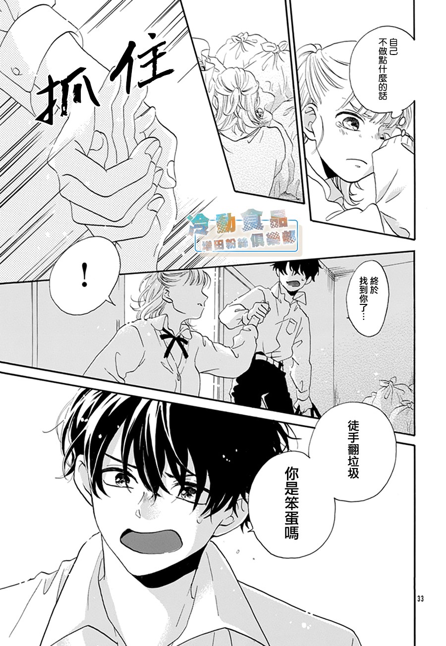 《再见，我的蓝色忧郁》漫画最新章节第1话免费下拉式在线观看章节第【33】张图片