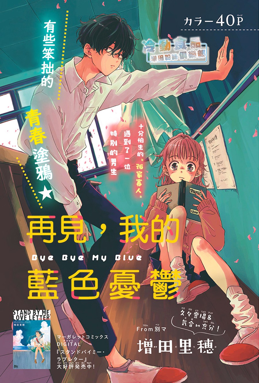 《再见，我的蓝色忧郁》漫画最新章节第1话免费下拉式在线观看章节第【1】张图片