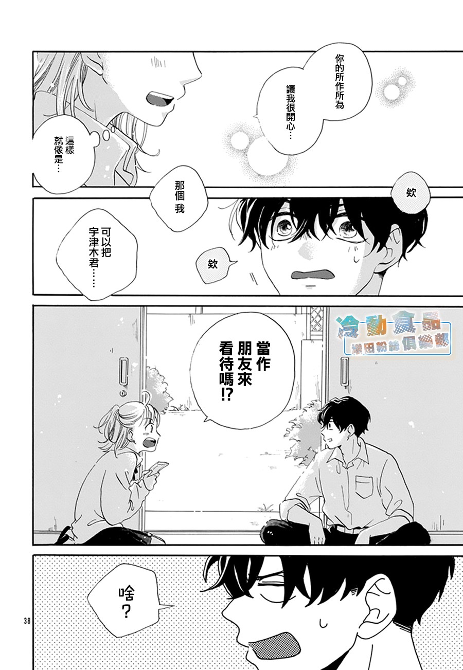 《再见，我的蓝色忧郁》漫画最新章节第1话免费下拉式在线观看章节第【38】张图片