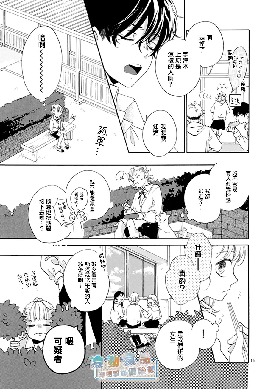 《再见，我的蓝色忧郁》漫画最新章节第1话免费下拉式在线观看章节第【15】张图片