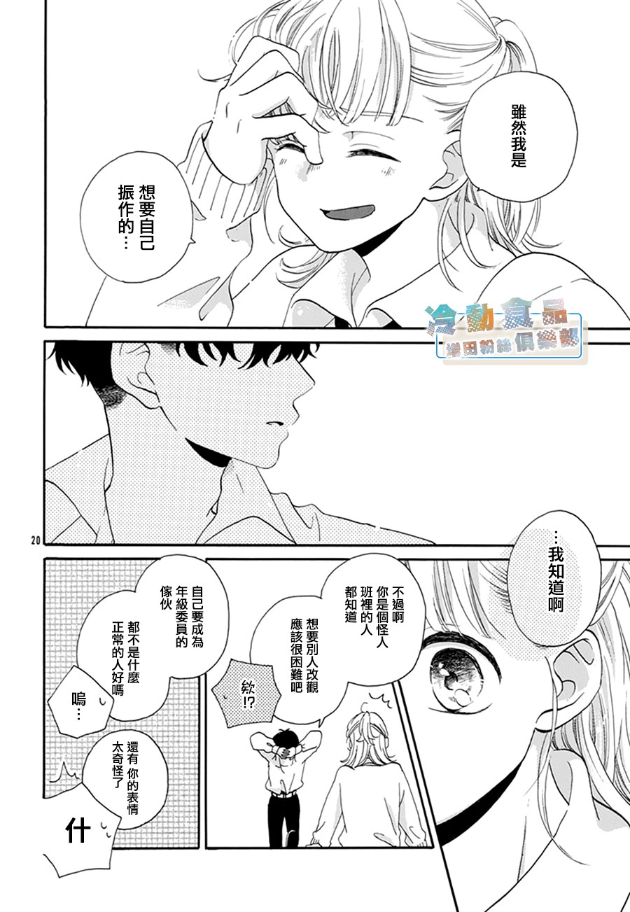 《再见，我的蓝色忧郁》漫画最新章节第1话免费下拉式在线观看章节第【20】张图片