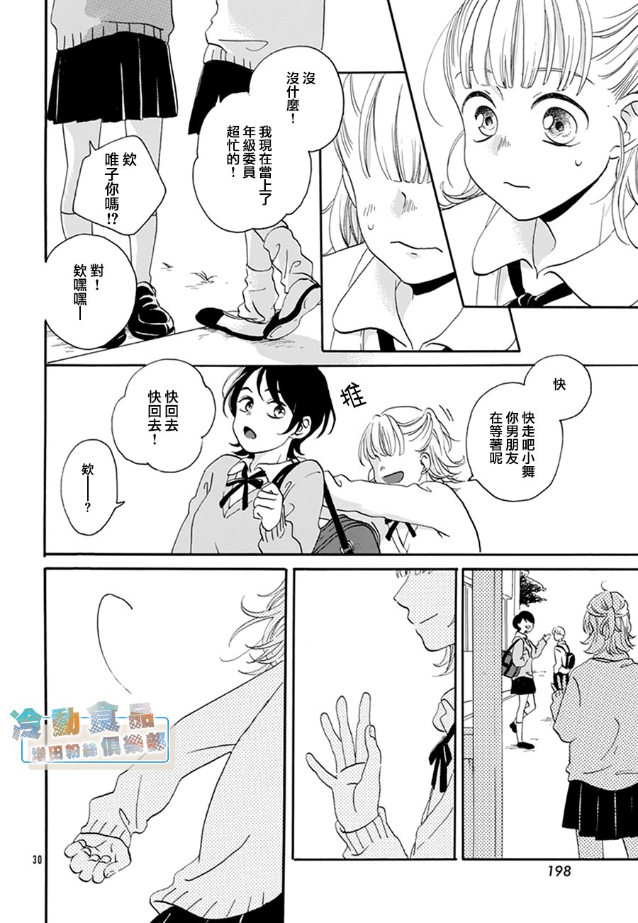 《再见，我的蓝色忧郁》漫画最新章节第1话免费下拉式在线观看章节第【30】张图片