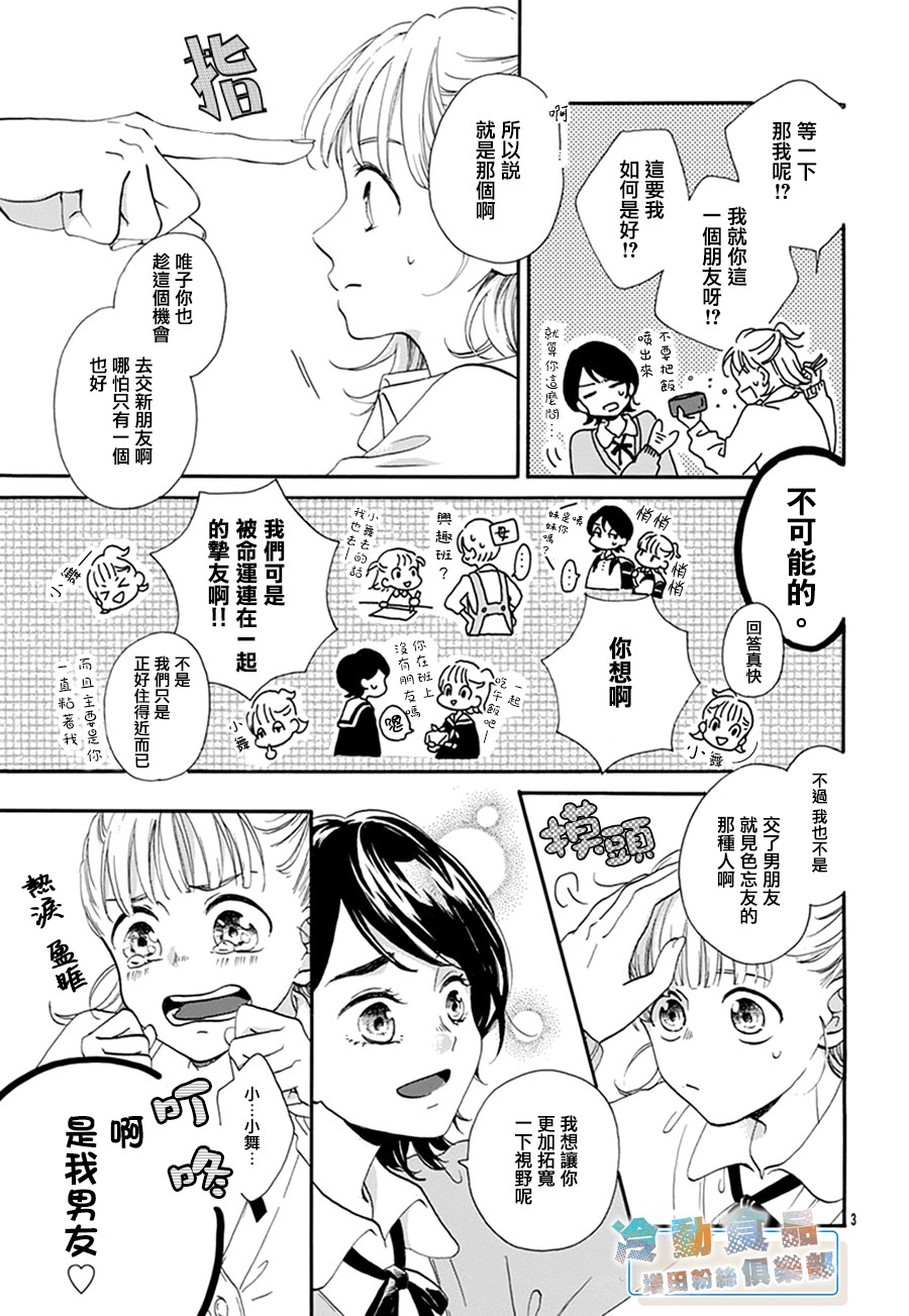 《再见，我的蓝色忧郁》漫画最新章节第1话免费下拉式在线观看章节第【3】张图片