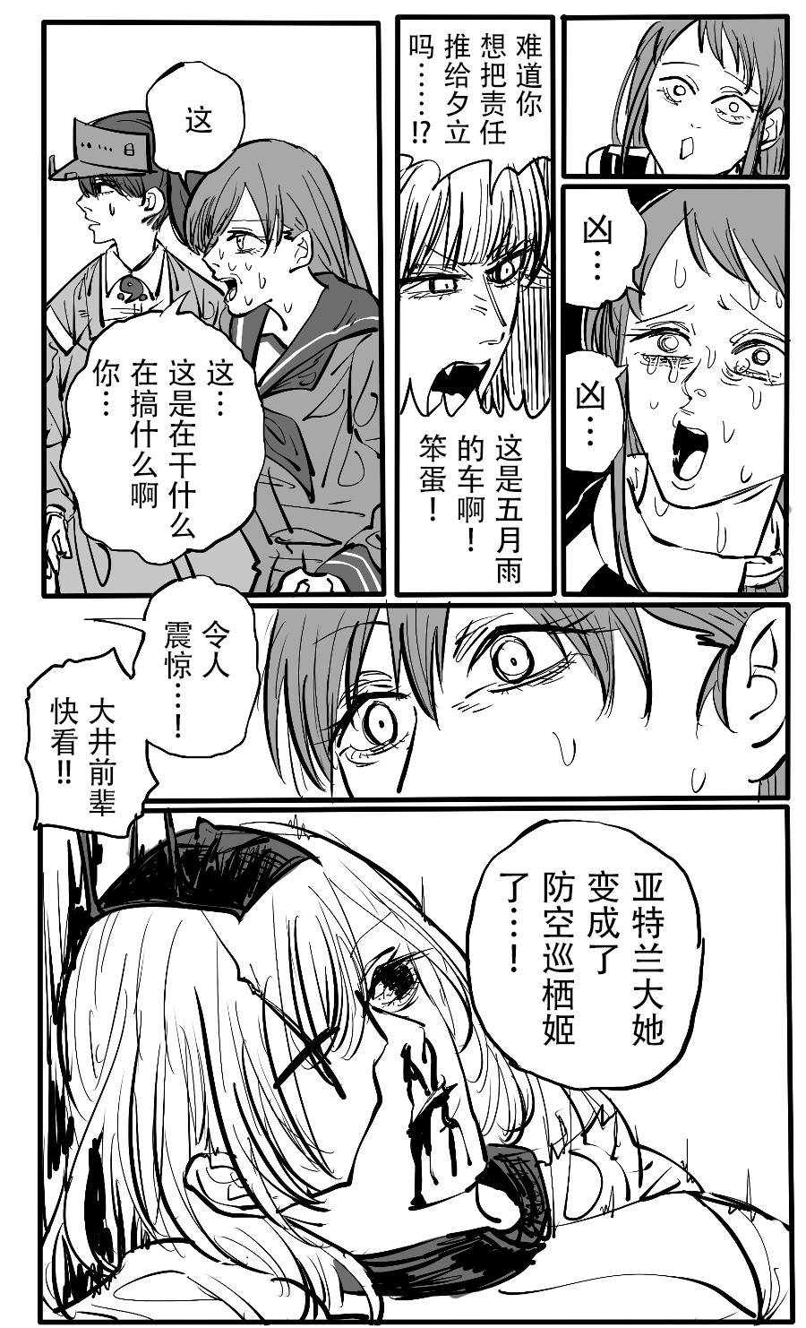 《舰娘x电锯人同人短漫》漫画最新章节第1话免费下拉式在线观看章节第【3】张图片